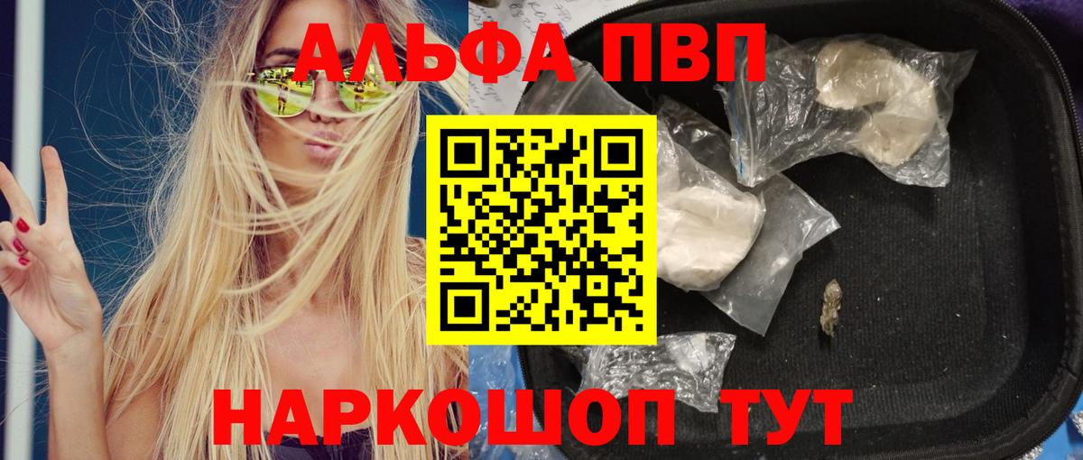 A-PVP Crystall Великий Устюг