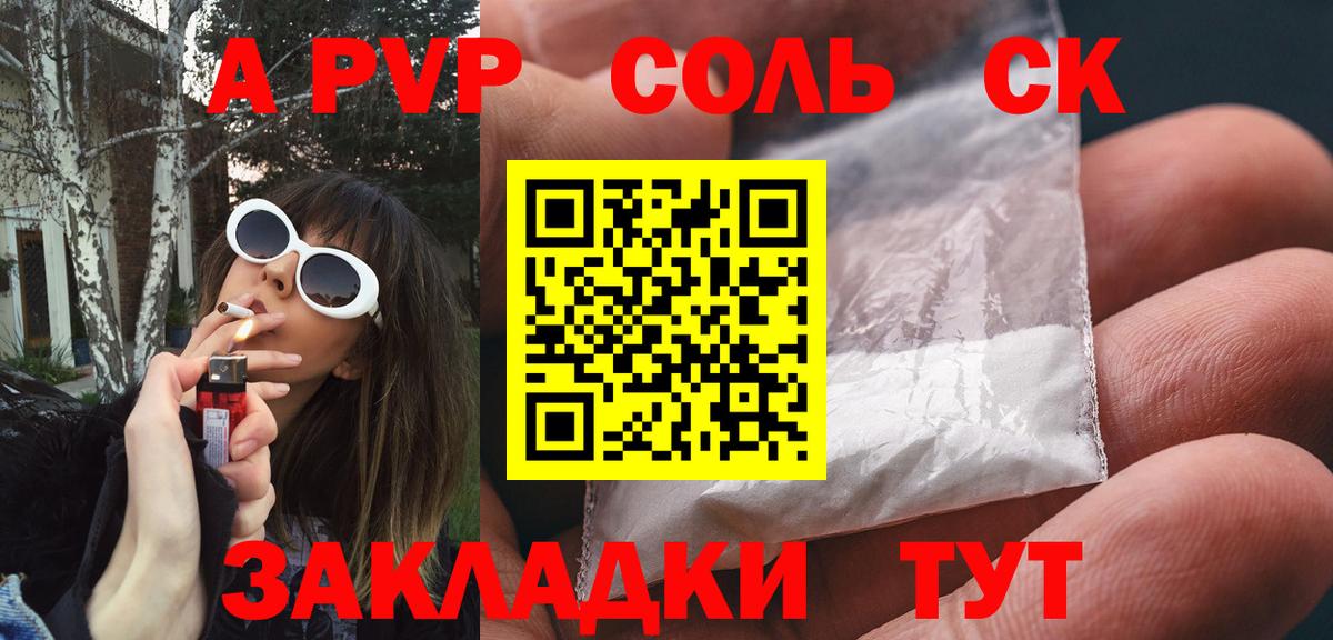 где продают наркотики  А ПВП СК  Alpha PVP  Вход с VPN  APVP кристаллы  Великий Устюг 