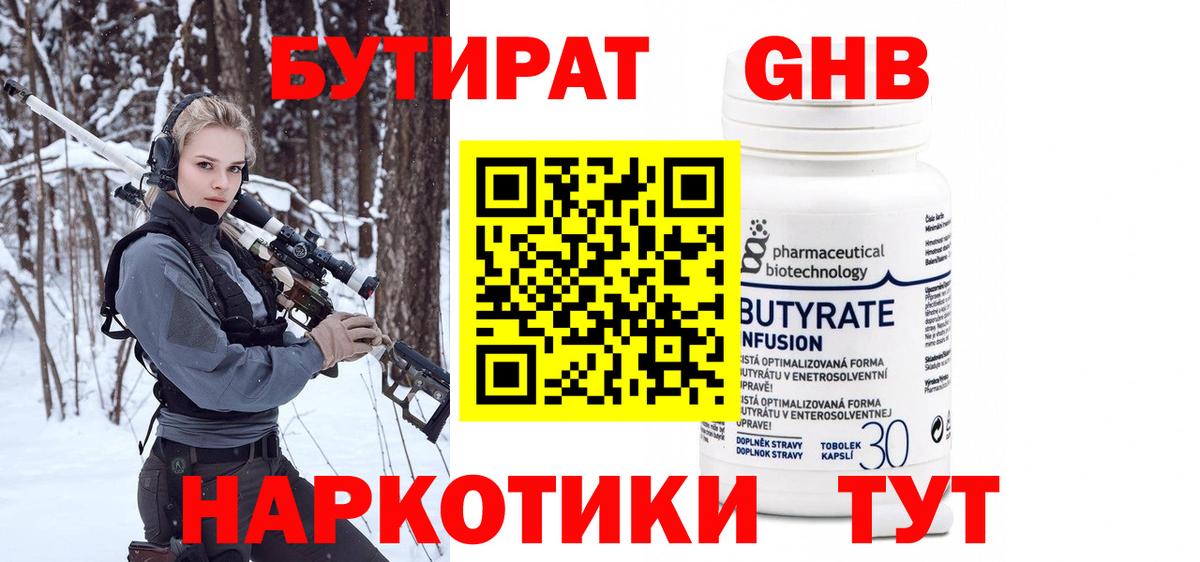 Бутират GHB  Вход с VPN  Бутират  Великий Устюг 
