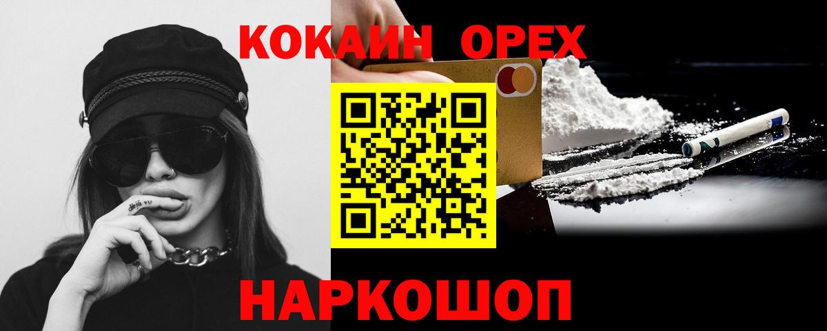 Cocaine  Вход с VPN  Великий Устюг  Cocaine 97% 