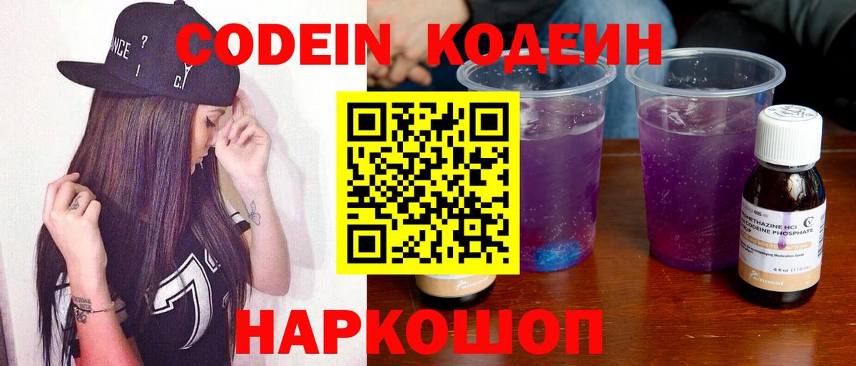 Великий Устюг  Кодеин Purple Drank  Вход с VPN 
