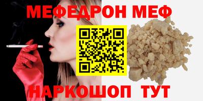 меф VHQ Гуково